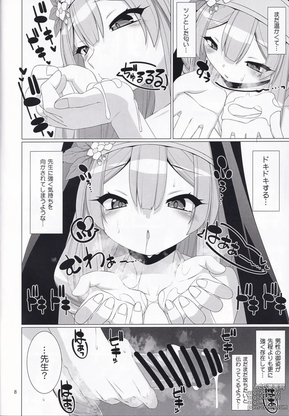 Page 7 of doujinshi Mari no Seitai de Tsugunai