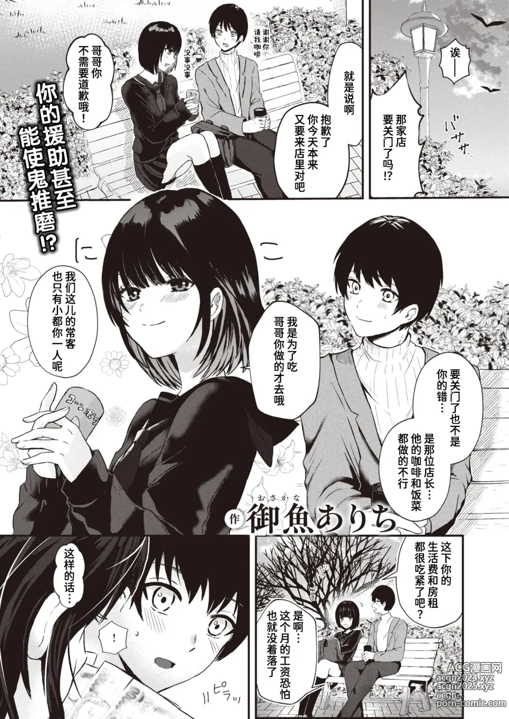 Page 1 of manga 大小姐的平等交换