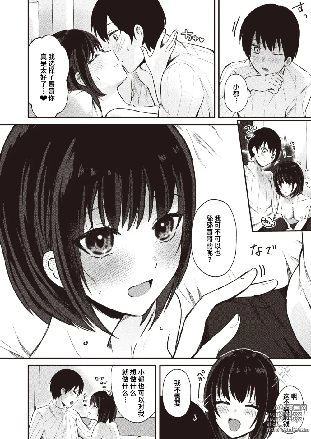 Page 12 of manga 大小姐的平等交换