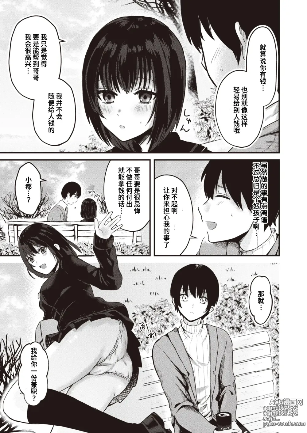 Page 3 of manga 大小姐的平等交换