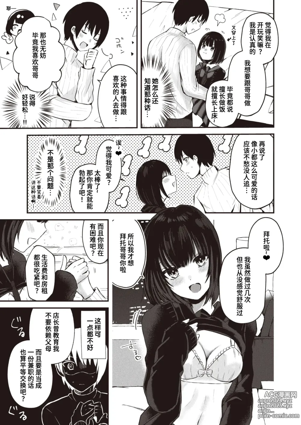 Page 5 of manga 大小姐的平等交换