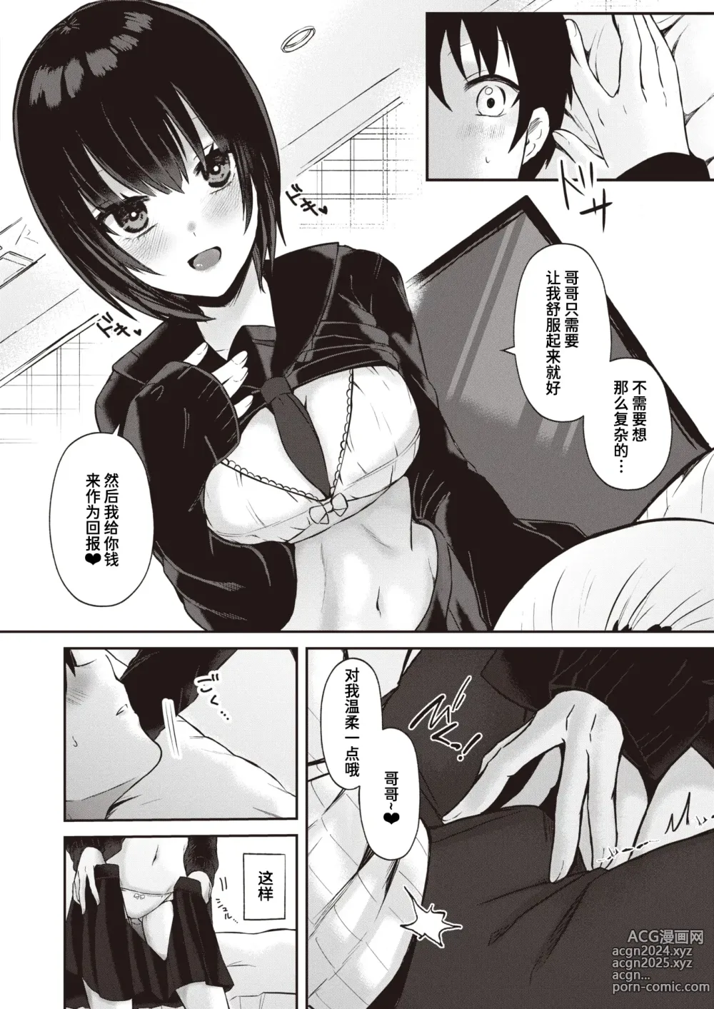 Page 6 of manga 大小姐的平等交换