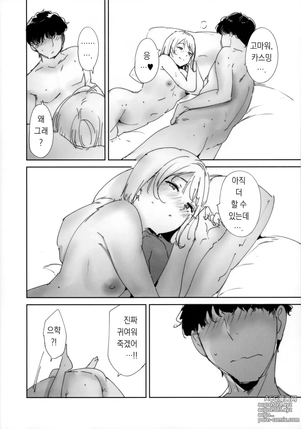 Page 13 of doujinshi 보너스 책