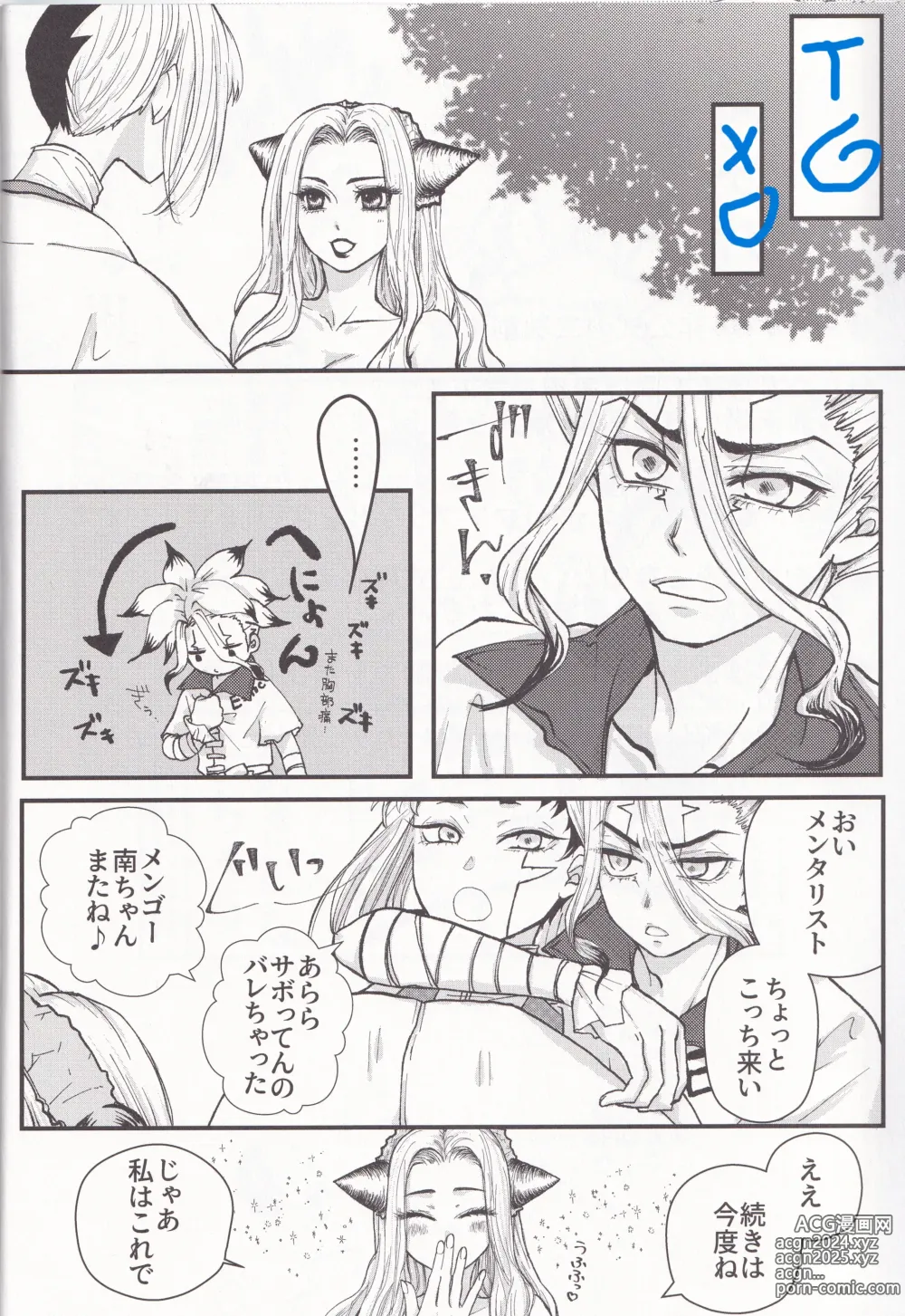 Page 11 of doujinshi Spell On Me