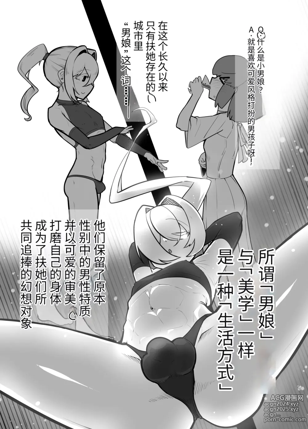 Page 4 of doujinshi Futanari no Machi no Femboy Club