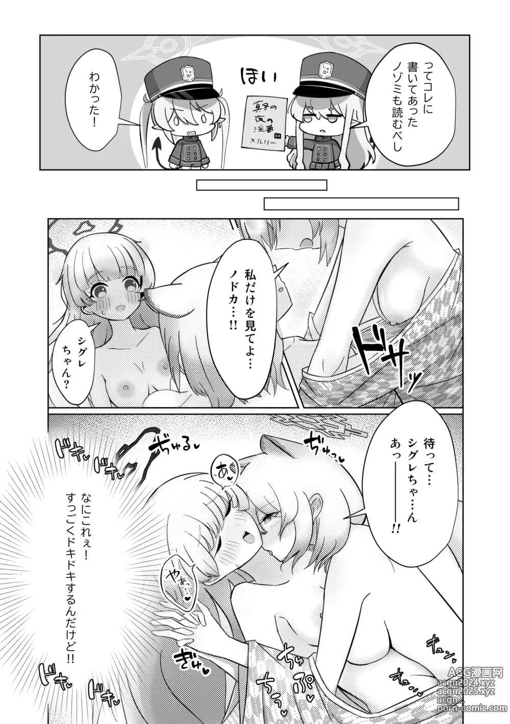 Page 4 of doujinshi Shuposhupo Nakayoshi Futari de Sex Gokko  Hen