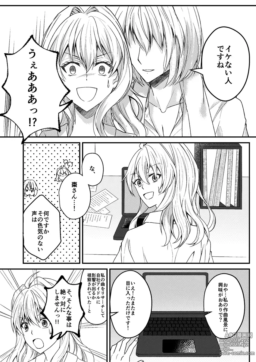 Page 15 of doujinshi Otsuki Aishite Itadakemasen ka