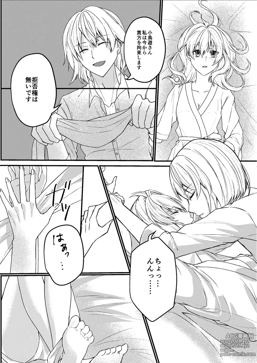 Page 18 of doujinshi Otsuki Aishite Itadakemasen ka