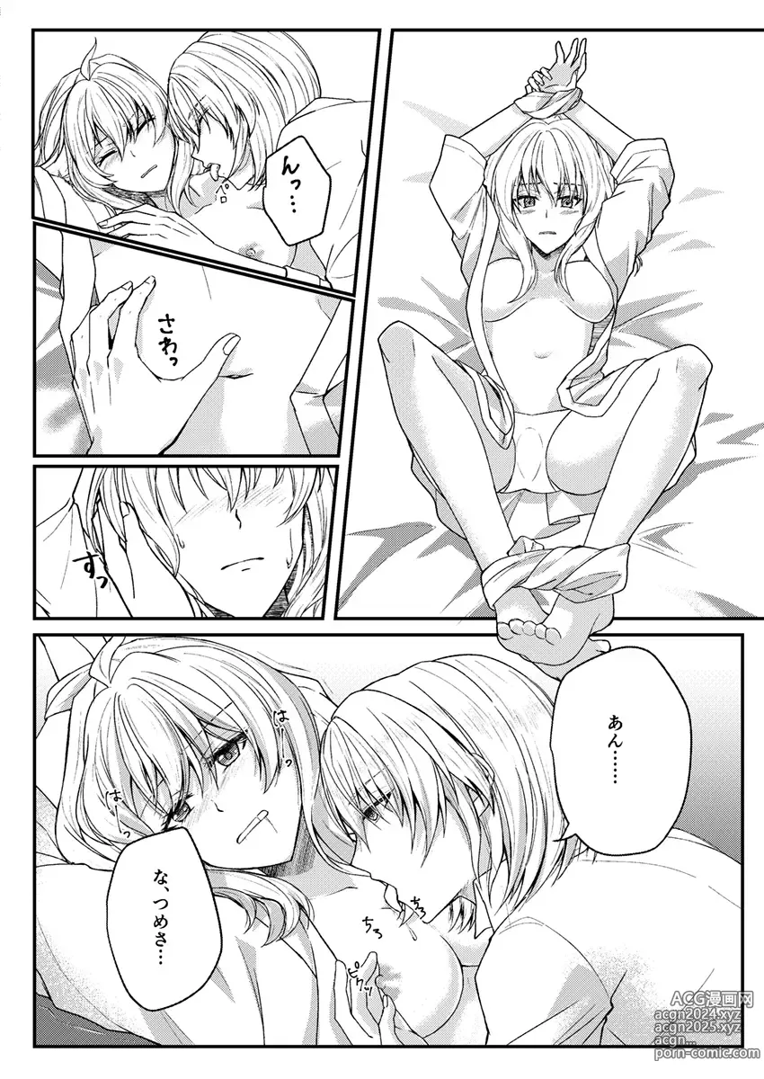 Page 19 of doujinshi Otsuki Aishite Itadakemasen ka