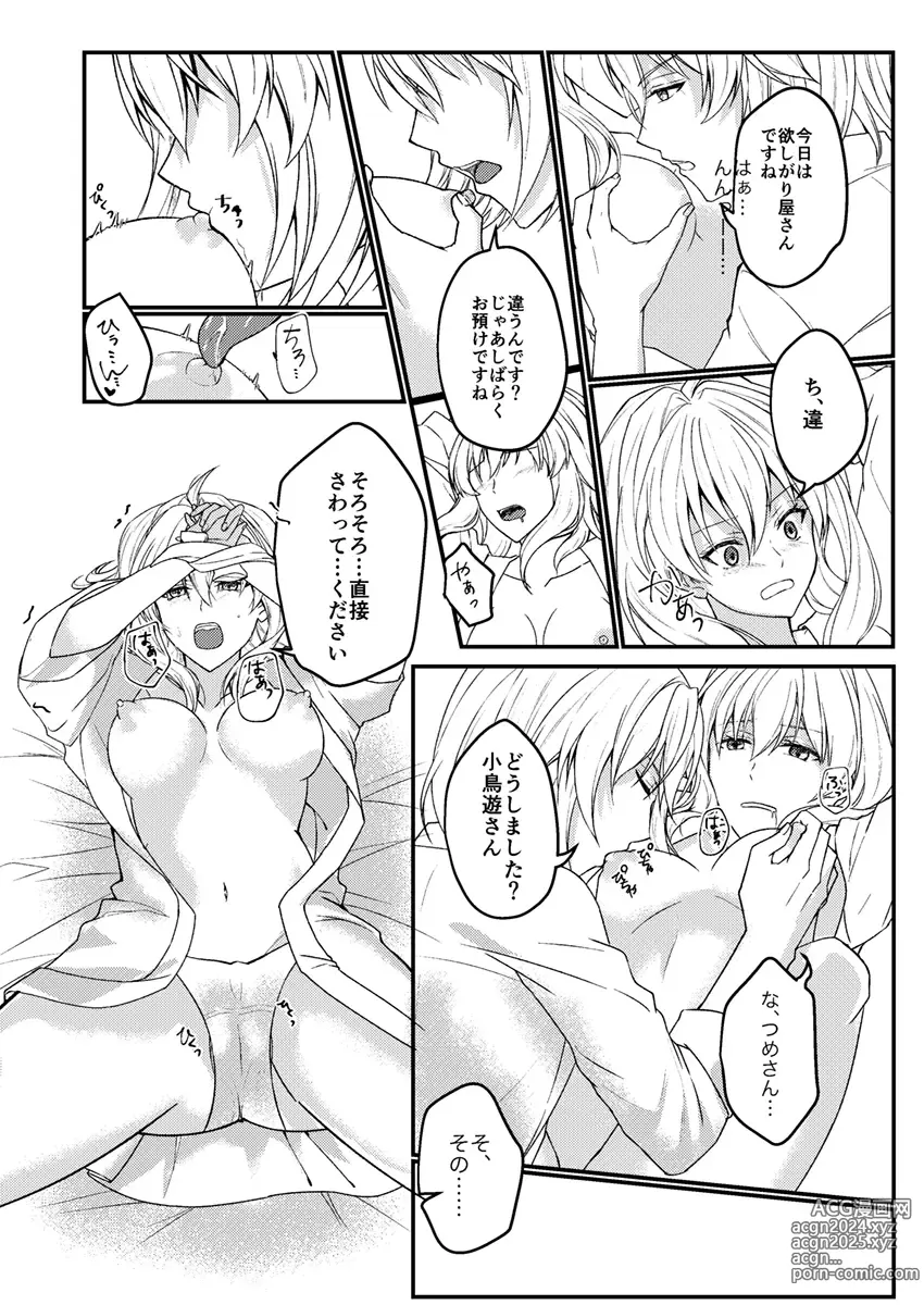 Page 21 of doujinshi Otsuki Aishite Itadakemasen ka