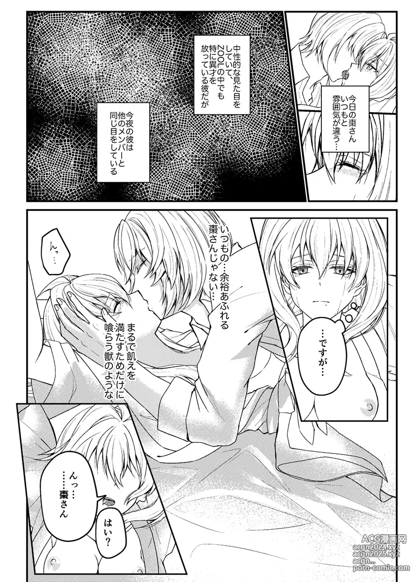 Page 23 of doujinshi Otsuki Aishite Itadakemasen ka