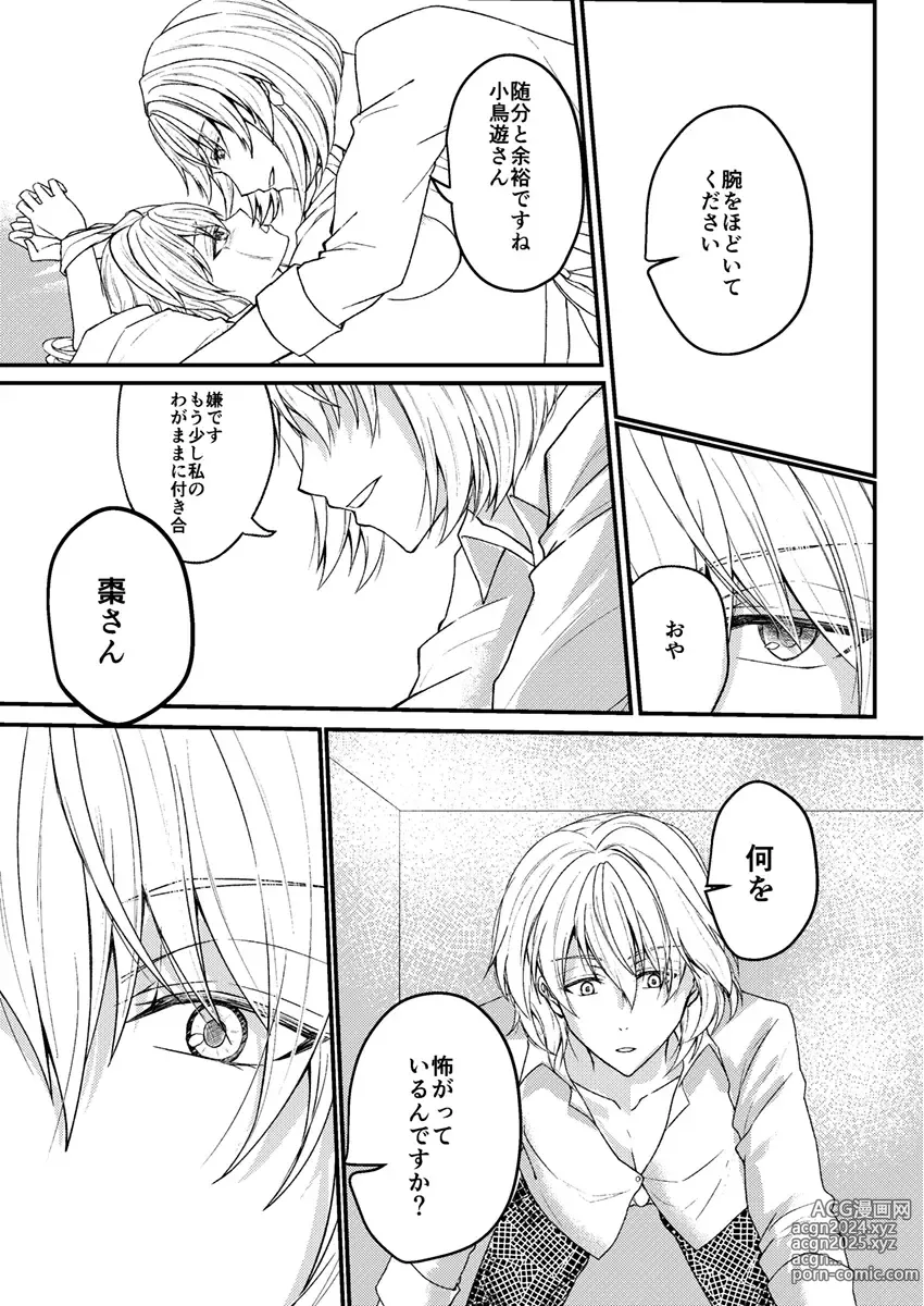 Page 24 of doujinshi Otsuki Aishite Itadakemasen ka