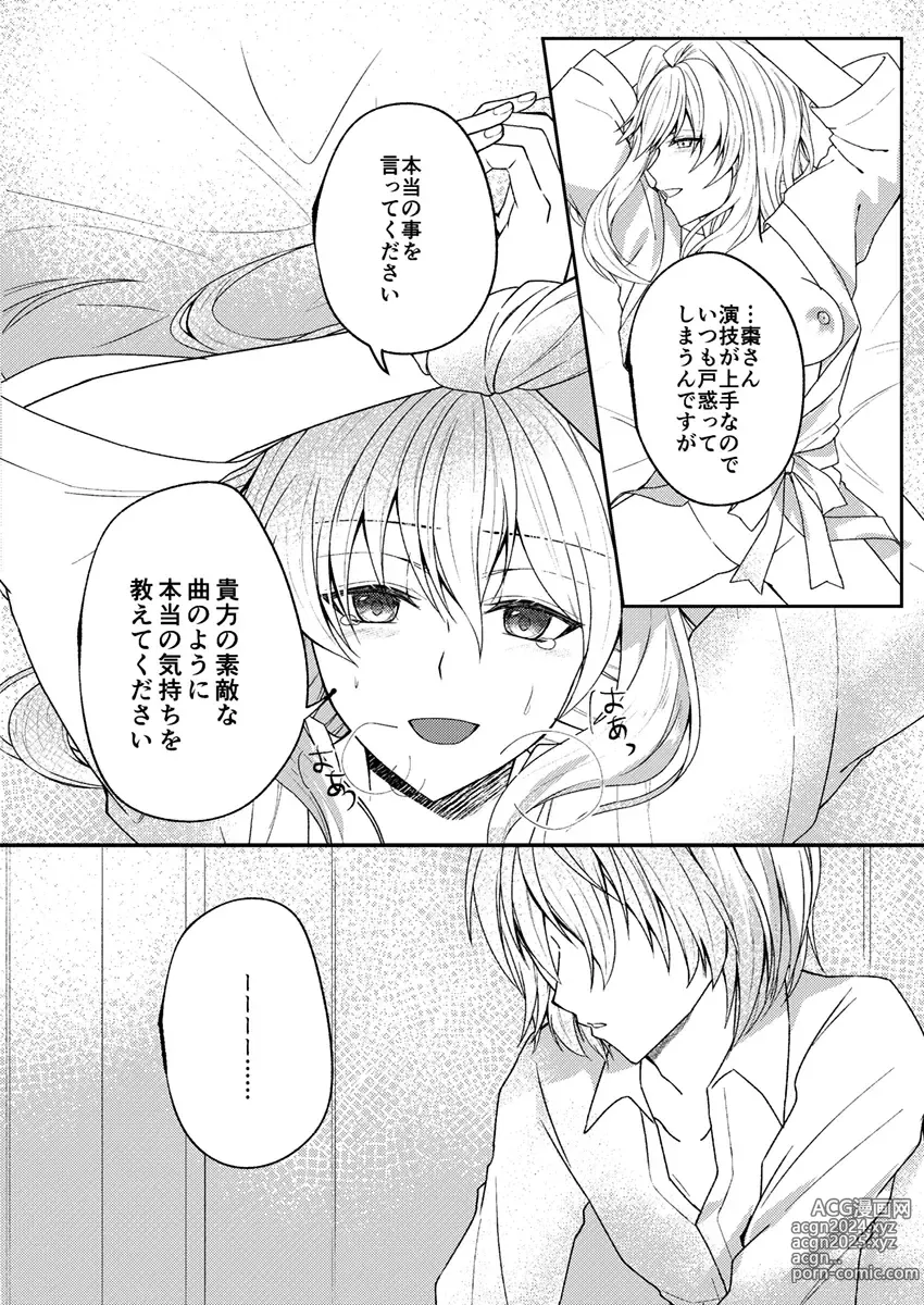 Page 25 of doujinshi Otsuki Aishite Itadakemasen ka