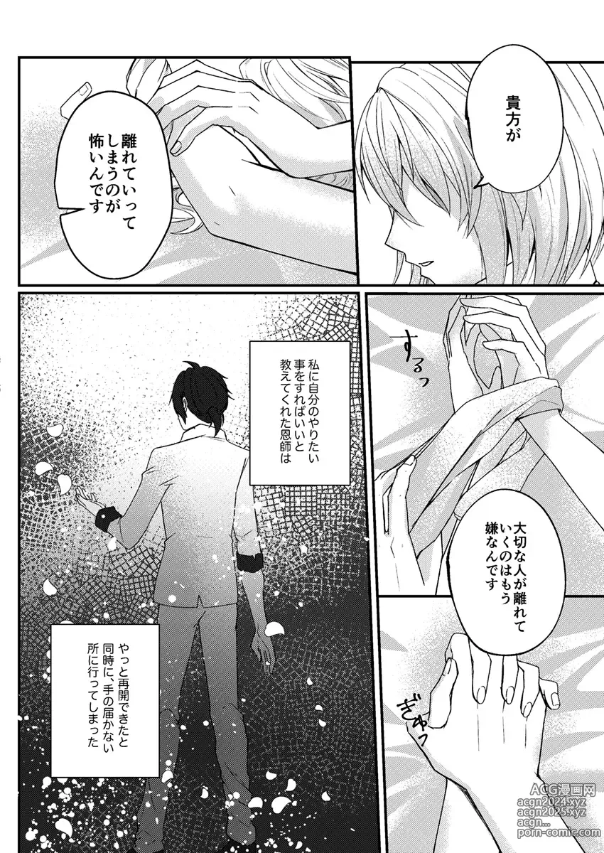 Page 27 of doujinshi Otsuki Aishite Itadakemasen ka