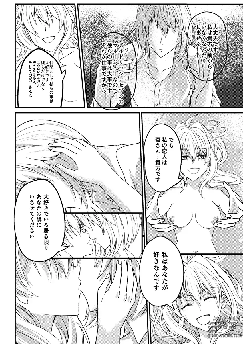 Page 29 of doujinshi Otsuki Aishite Itadakemasen ka