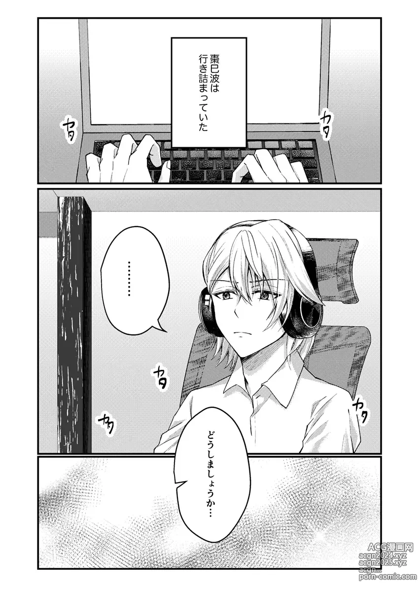 Page 4 of doujinshi Otsuki Aishite Itadakemasen ka