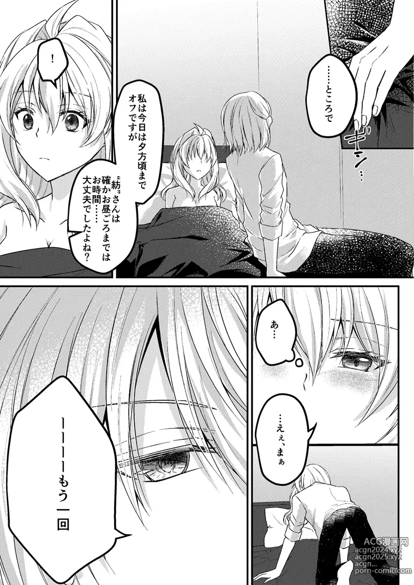 Page 39 of doujinshi Otsuki Aishite Itadakemasen ka