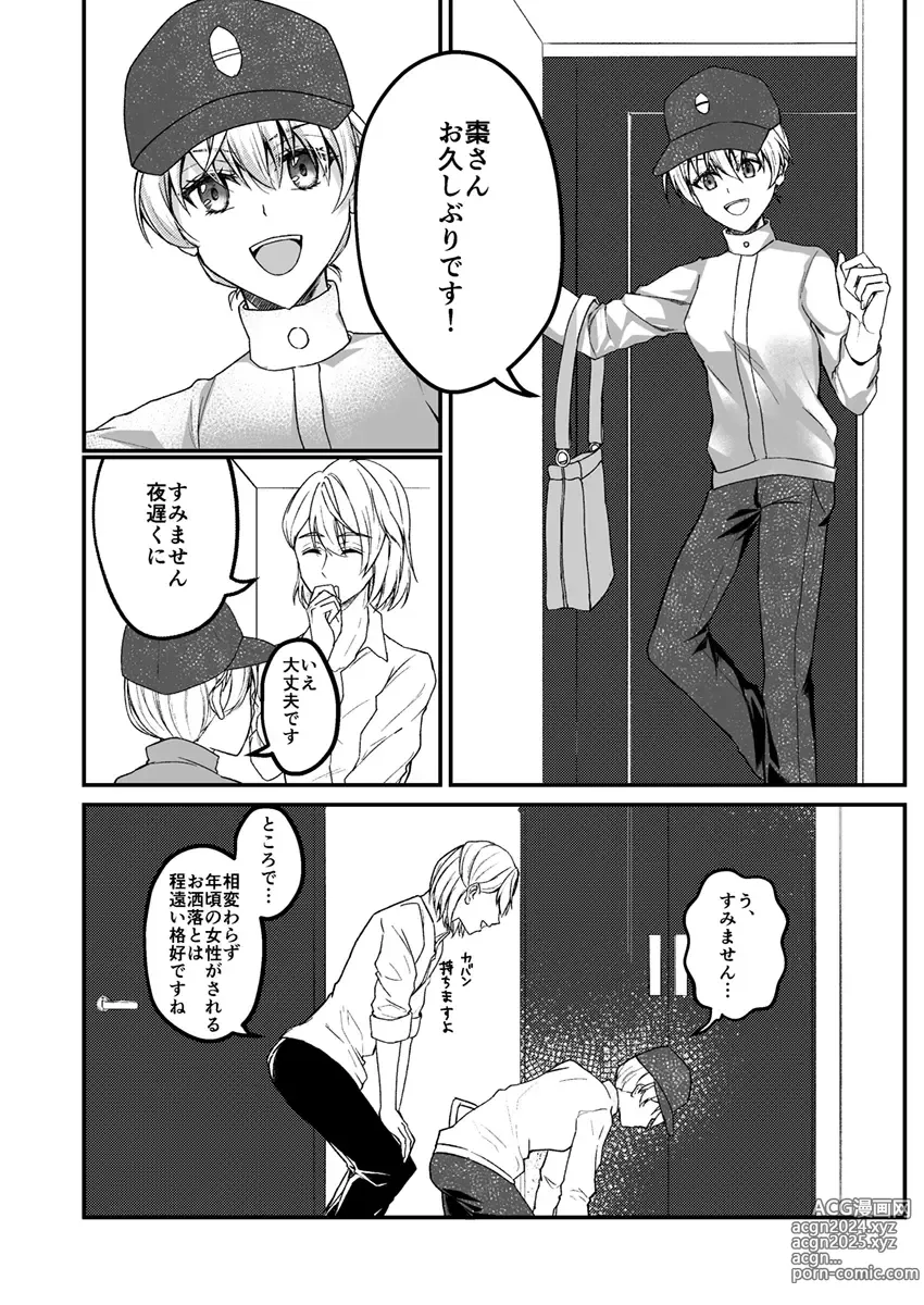 Page 7 of doujinshi Otsuki Aishite Itadakemasen ka