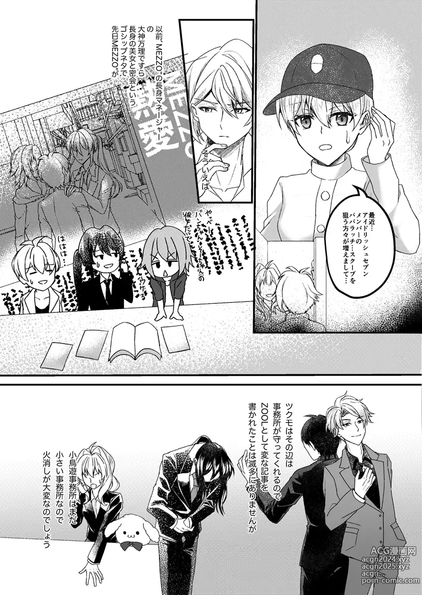 Page 8 of doujinshi Otsuki Aishite Itadakemasen ka