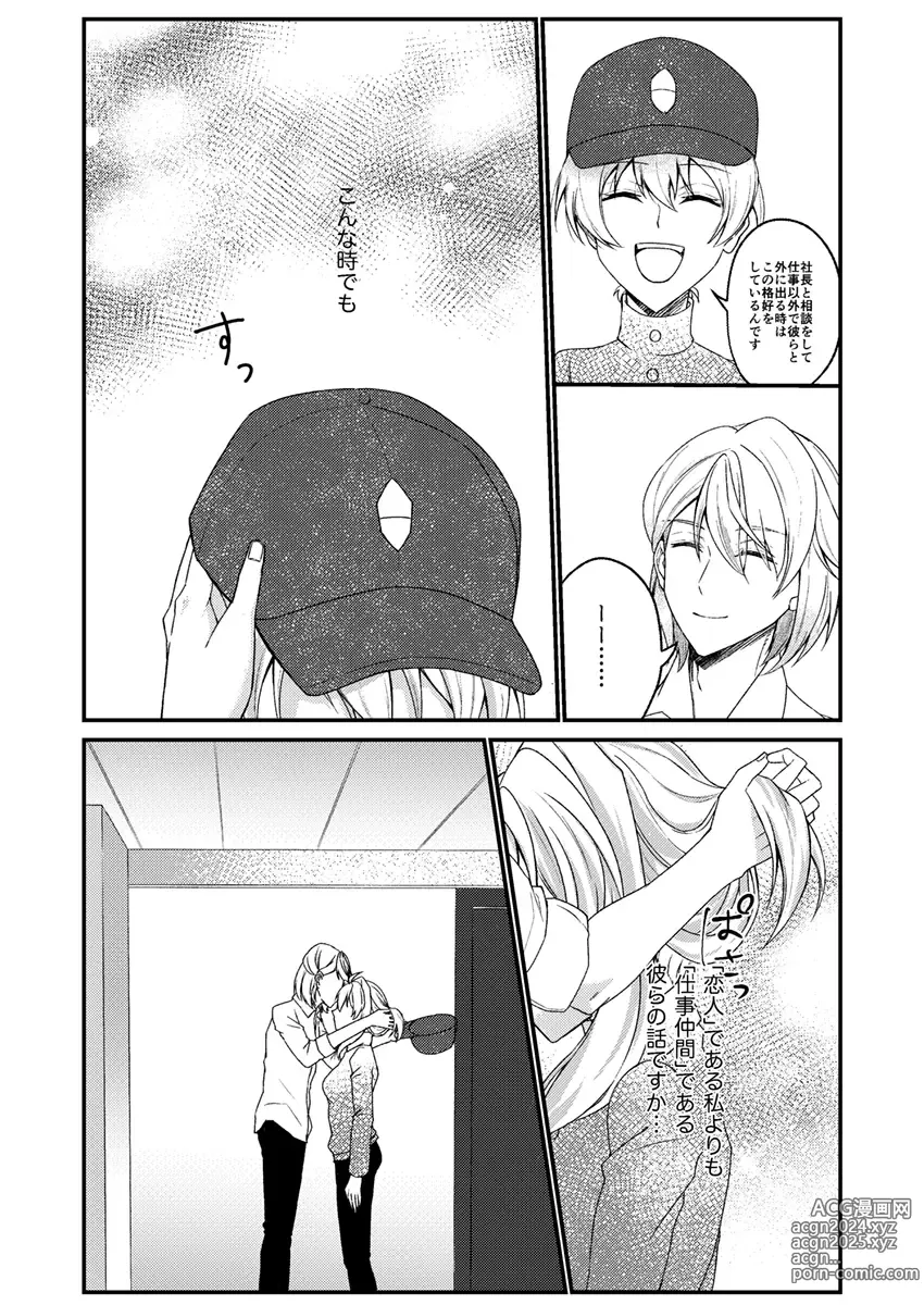 Page 9 of doujinshi Otsuki Aishite Itadakemasen ka