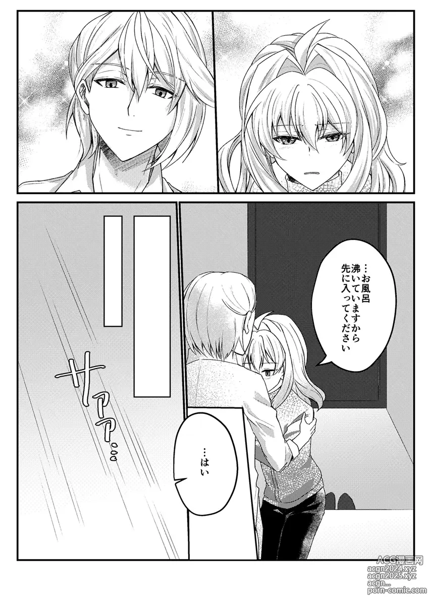 Page 10 of doujinshi Otsuki Aishite Itadakemasen ka