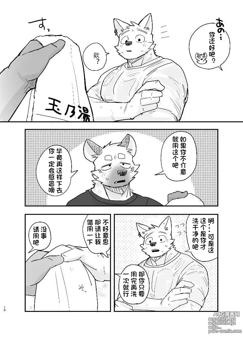 Page 11 of doujinshi 半夜自助洗衣店的故事