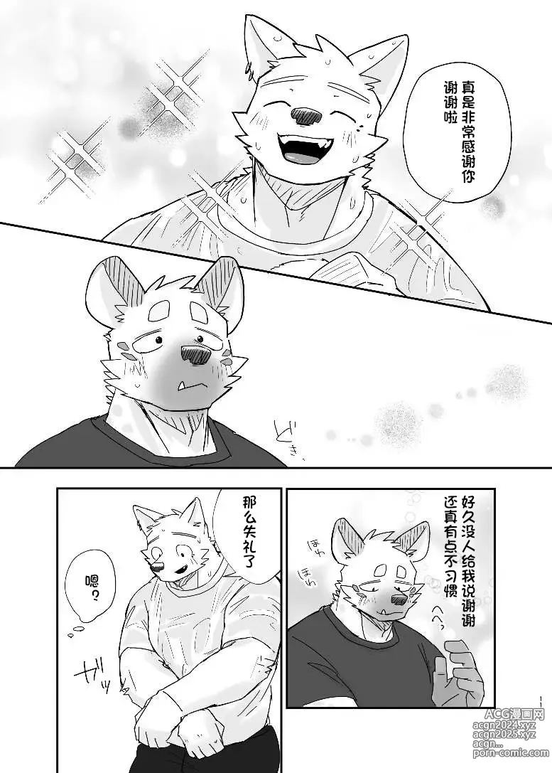 Page 12 of doujinshi 半夜自助洗衣店的故事