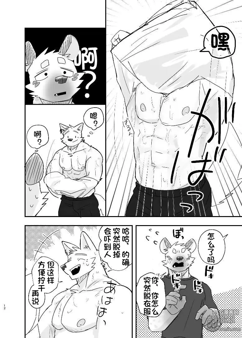 Page 13 of doujinshi 半夜自助洗衣店的故事