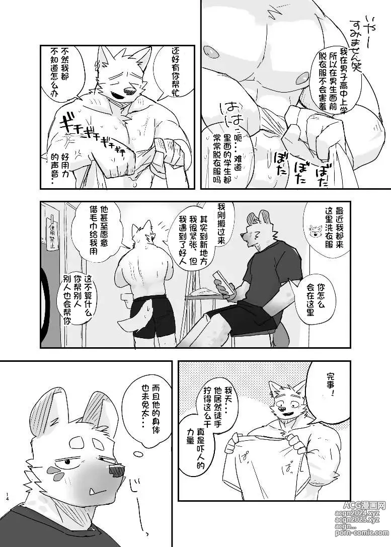 Page 15 of doujinshi 半夜自助洗衣店的故事