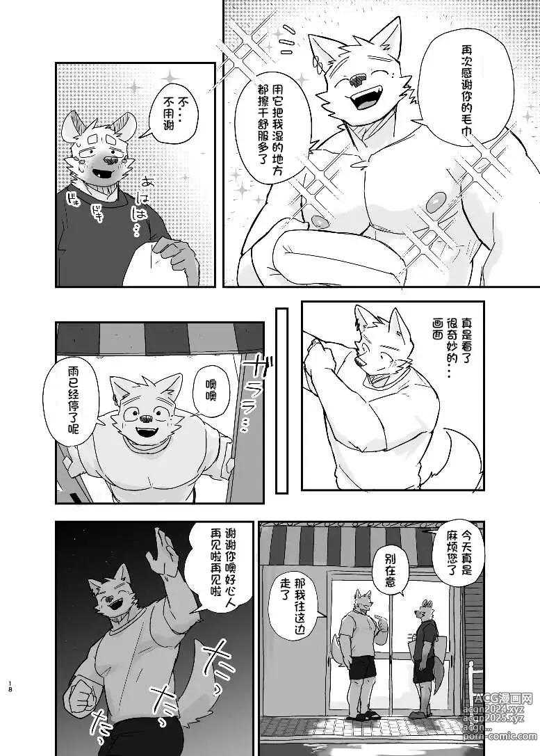 Page 19 of doujinshi 半夜自助洗衣店的故事