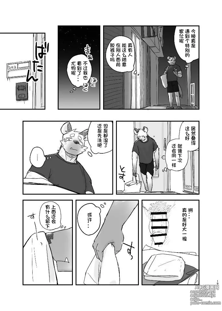 Page 20 of doujinshi 半夜自助洗衣店的故事