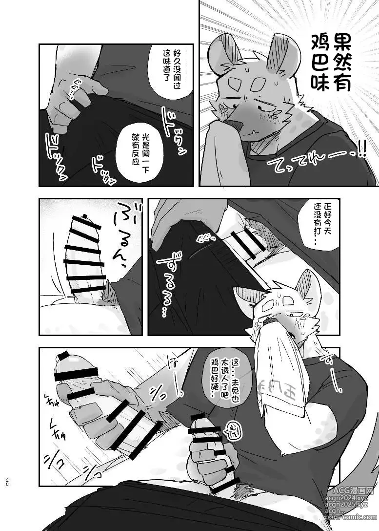 Page 21 of doujinshi 半夜自助洗衣店的故事