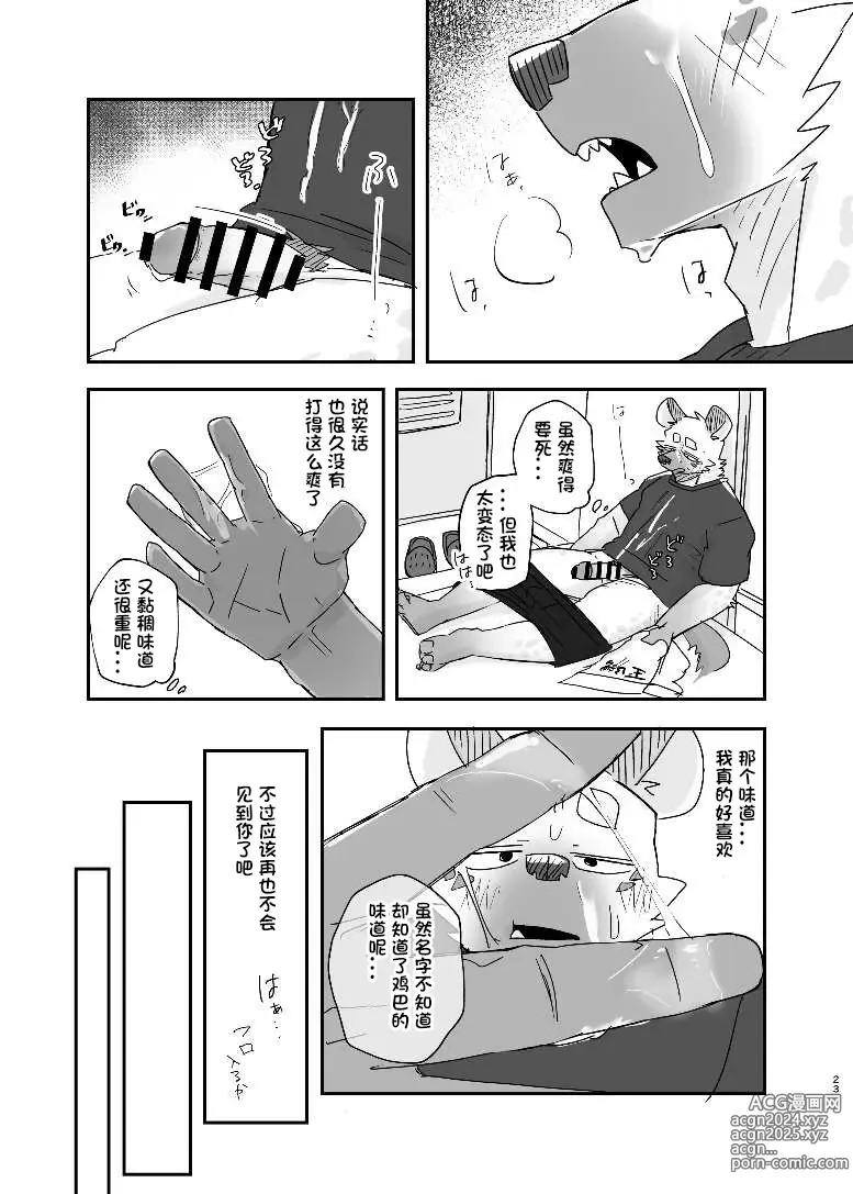 Page 24 of doujinshi 半夜自助洗衣店的故事