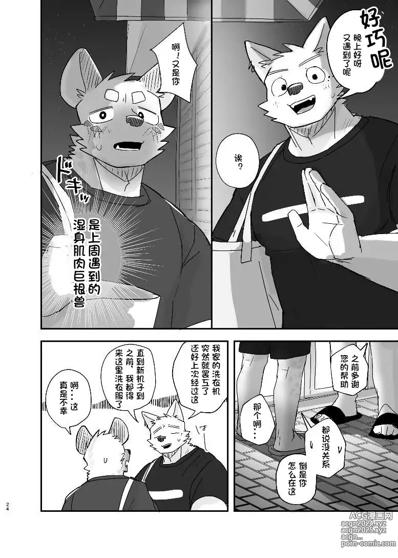 Page 25 of doujinshi 半夜自助洗衣店的故事