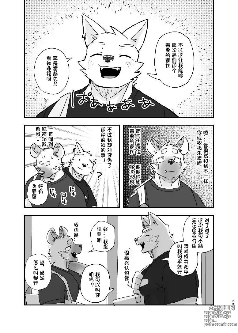 Page 26 of doujinshi 半夜自助洗衣店的故事