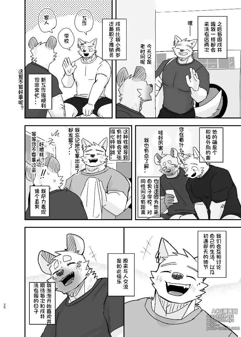 Page 27 of doujinshi 半夜自助洗衣店的故事