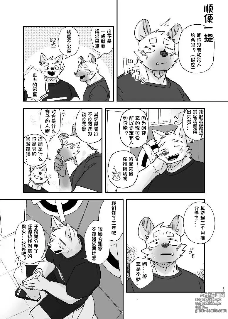 Page 28 of doujinshi 半夜自助洗衣店的故事