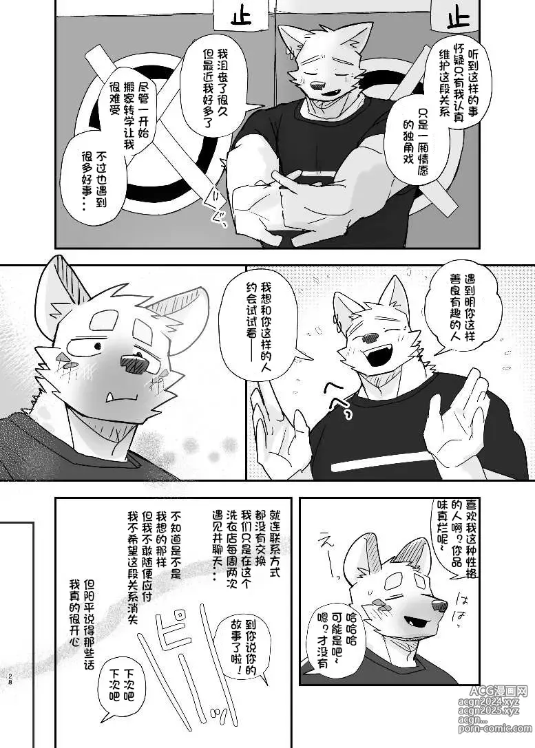 Page 29 of doujinshi 半夜自助洗衣店的故事