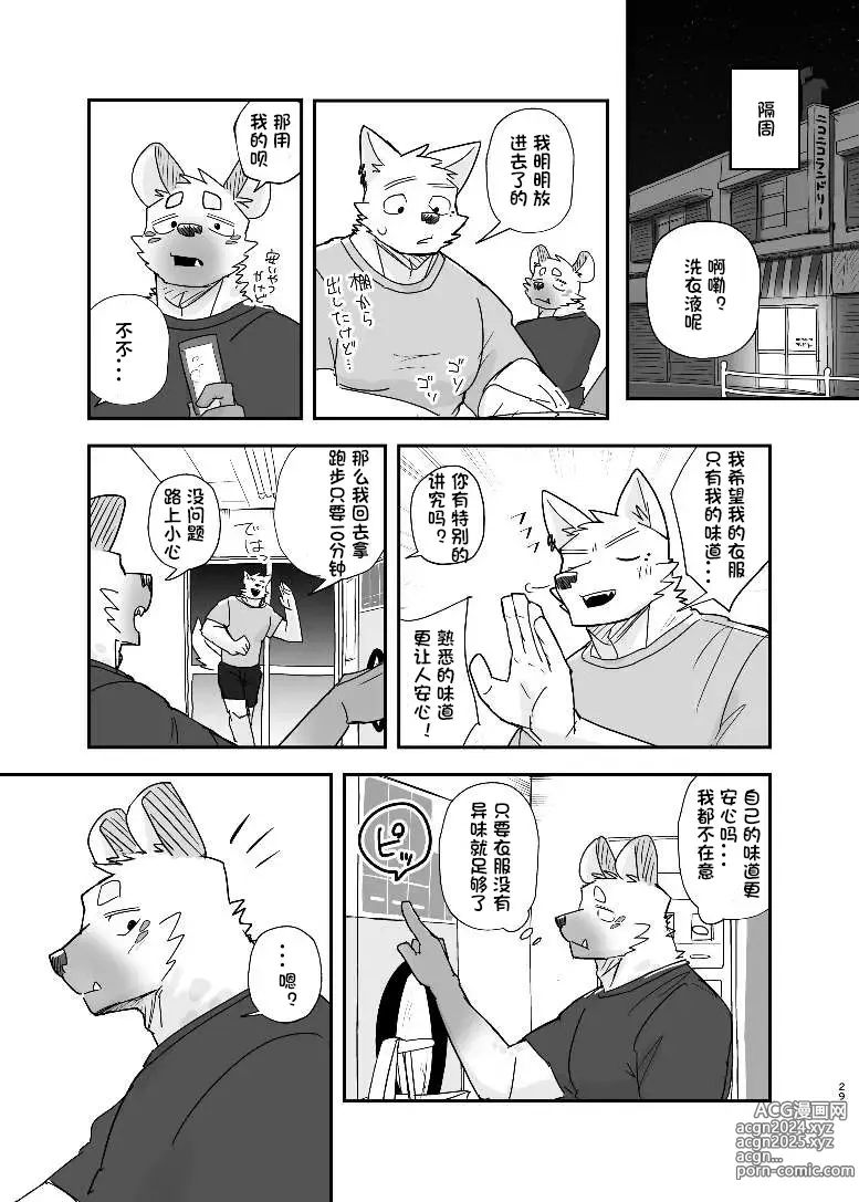 Page 30 of doujinshi 半夜自助洗衣店的故事