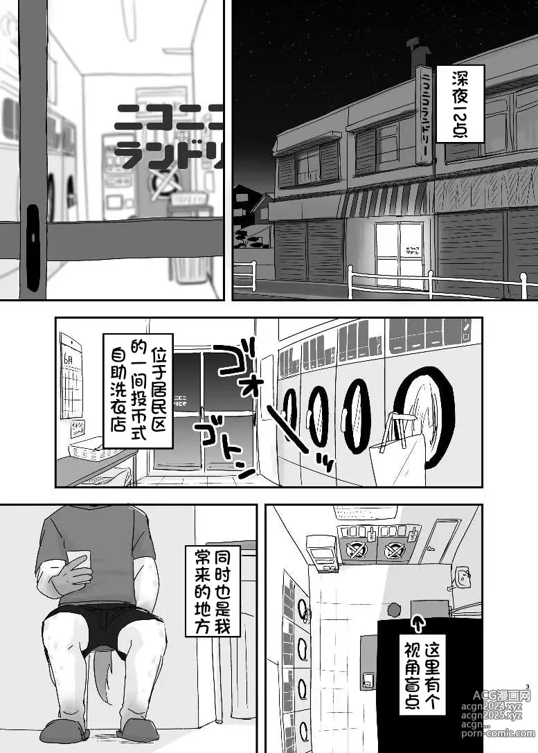 Page 4 of doujinshi 半夜自助洗衣店的故事