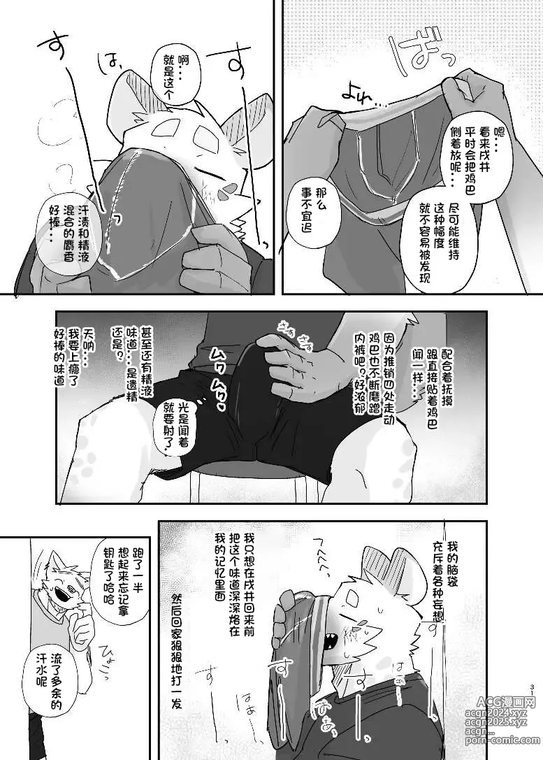 Page 32 of doujinshi 半夜自助洗衣店的故事