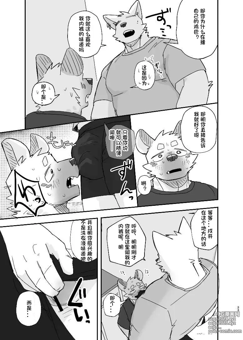 Page 34 of doujinshi 半夜自助洗衣店的故事