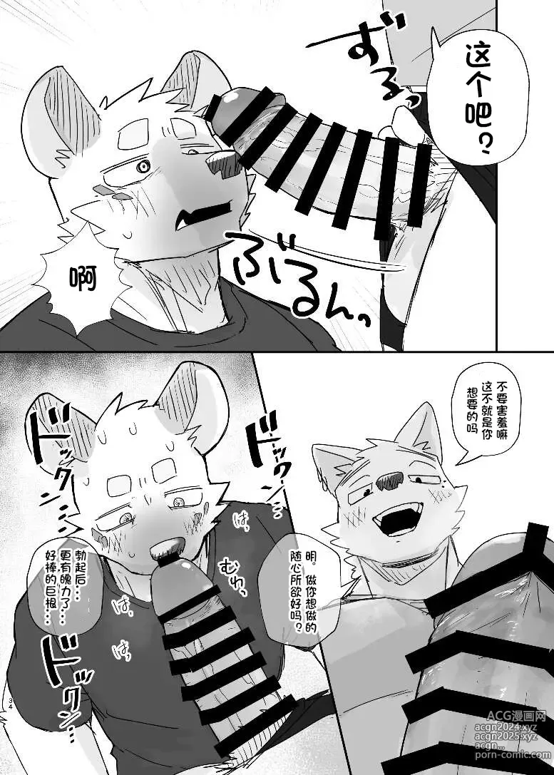 Page 35 of doujinshi 半夜自助洗衣店的故事