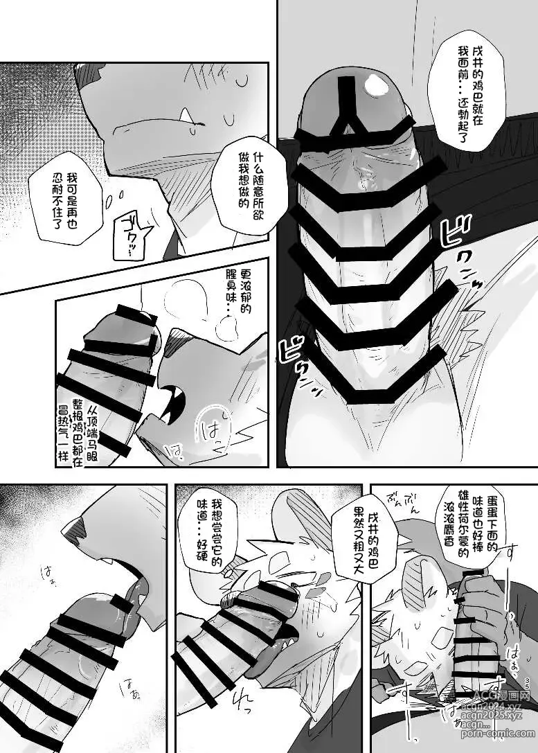 Page 36 of doujinshi 半夜自助洗衣店的故事