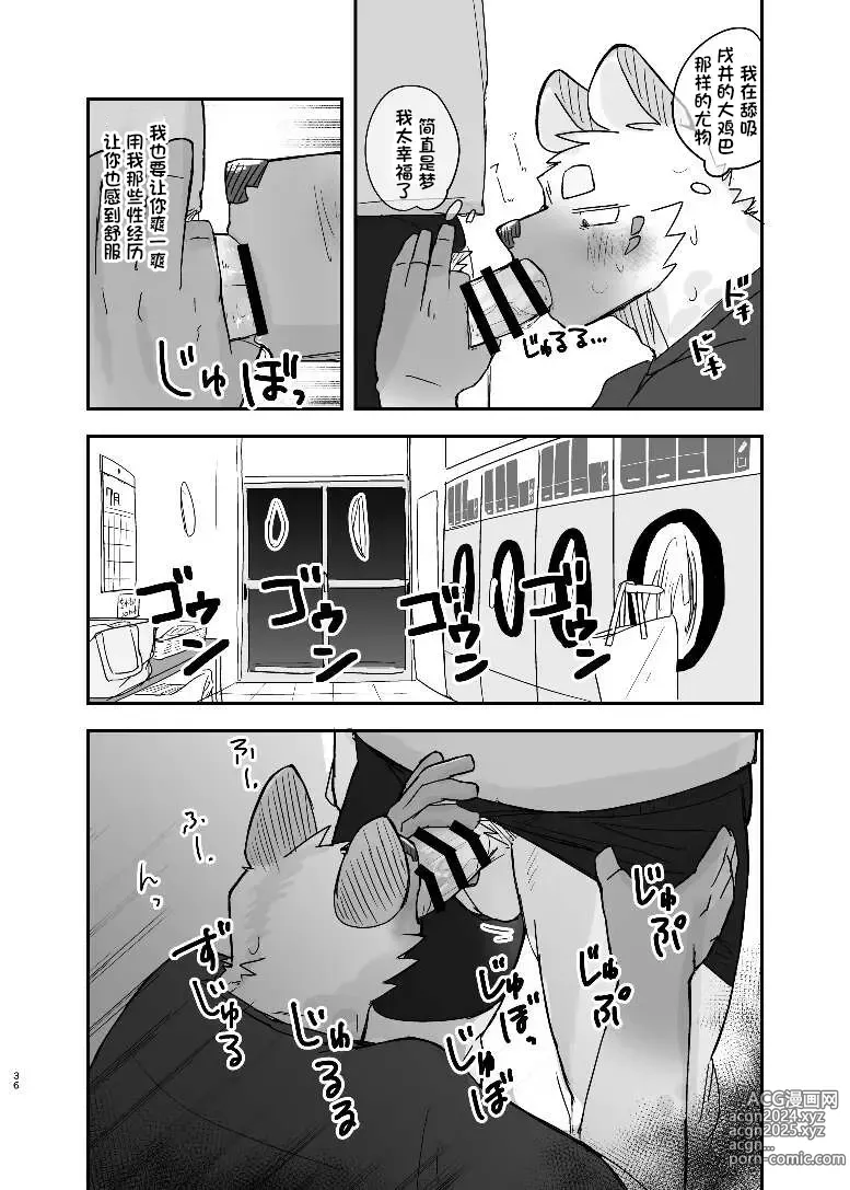 Page 37 of doujinshi 半夜自助洗衣店的故事