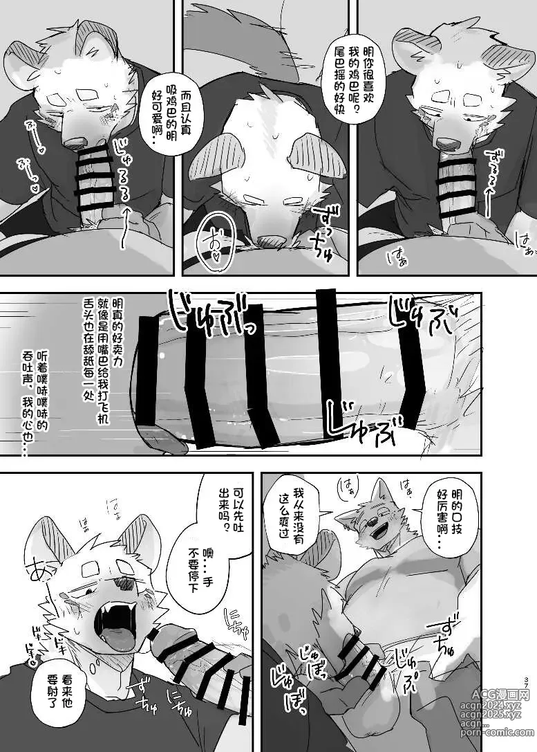 Page 38 of doujinshi 半夜自助洗衣店的故事