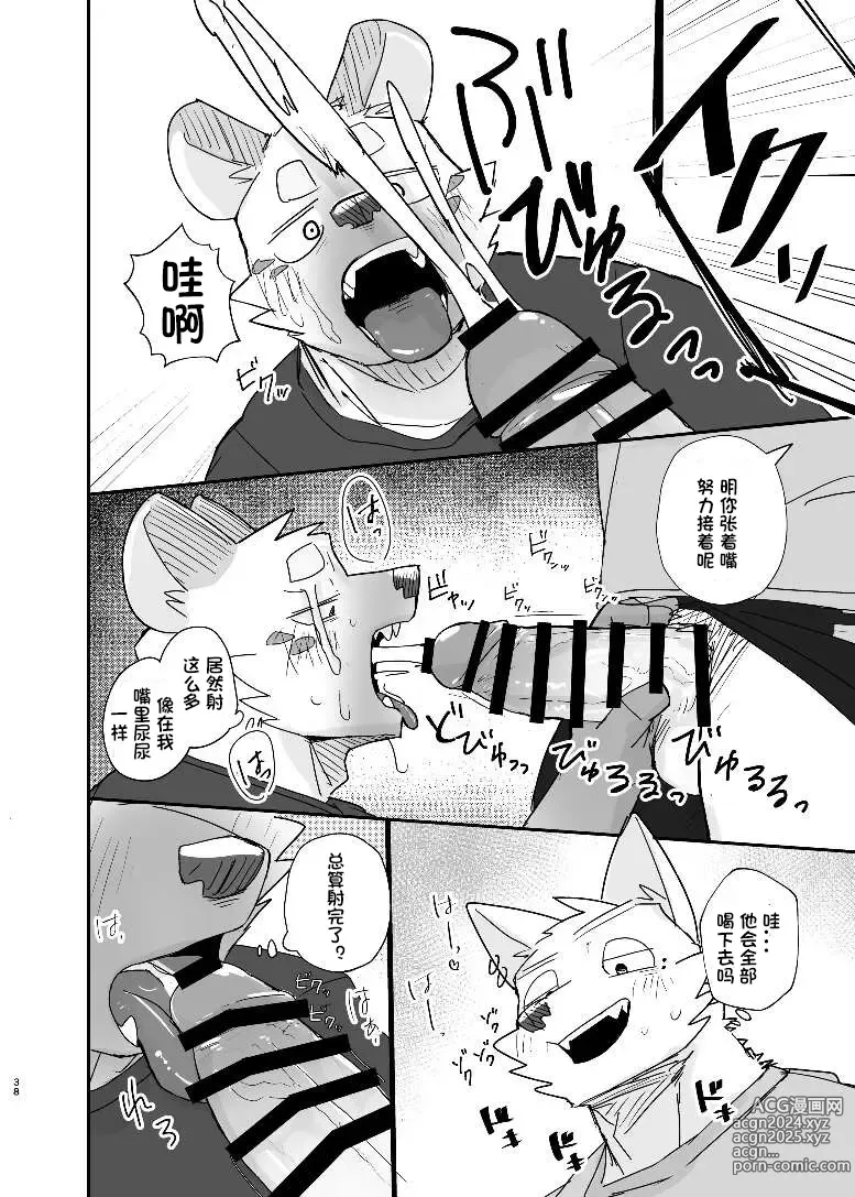 Page 39 of doujinshi 半夜自助洗衣店的故事