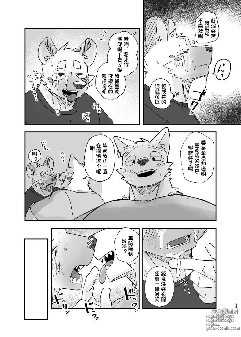 Page 40 of doujinshi 半夜自助洗衣店的故事