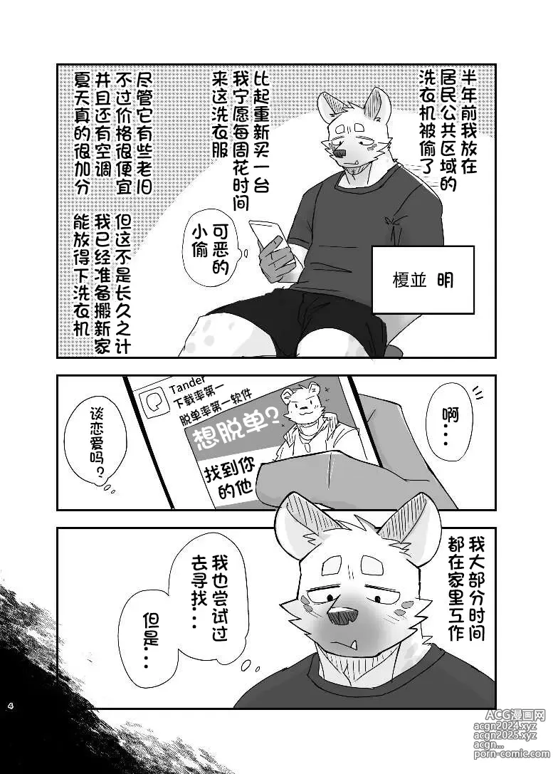 Page 5 of doujinshi 半夜自助洗衣店的故事