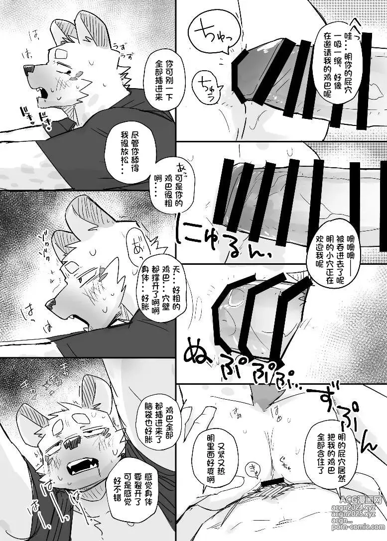 Page 42 of doujinshi 半夜自助洗衣店的故事